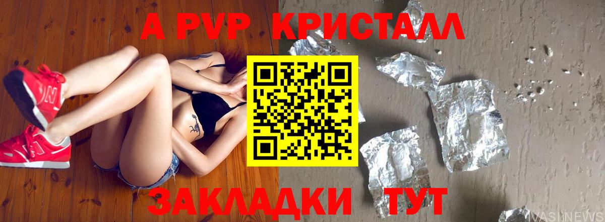 Альфа ПВП мука Старая Купавна