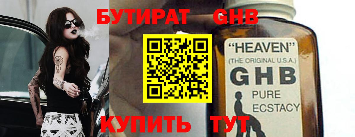 Старая Купавна  БУТИРАТ  Вход с VPN  Бутират GHB 