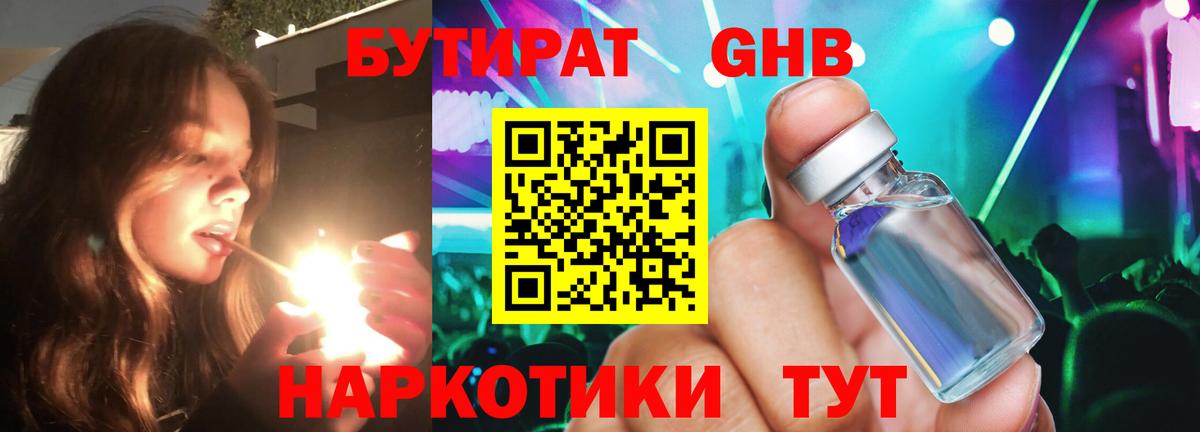 Бутират жидкий экстази Старая Купавна