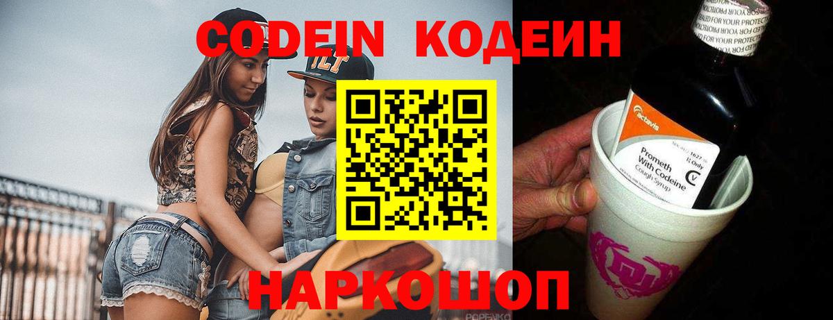 Старая Купавна  Кодеиновый сироп Lean напиток Lean (лин)  Codein напиток Lean (лин)  Вход с VPN 