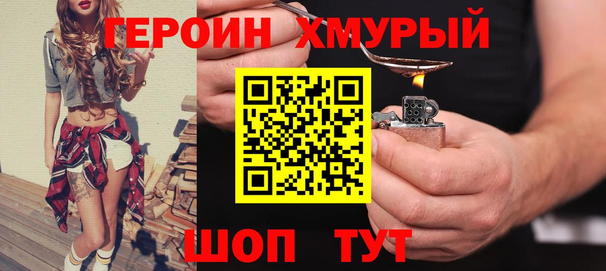 Героин герыч Старая Купавна