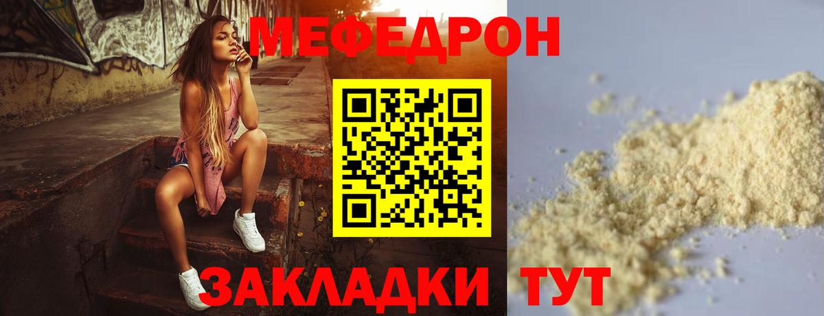 Меф мяу мяу кристаллы Старая Купавна